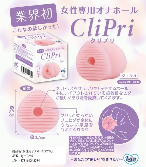 【朗報】 クリトリス用オナホール、ついに発売