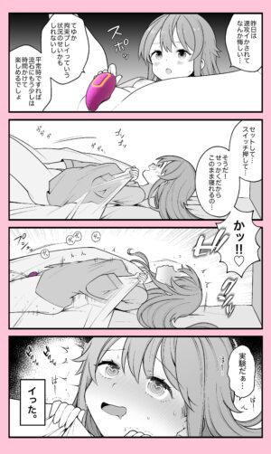 【画像】 女の子がアダルトグッズをレビューする漫画エッチすぎｗｗｗ