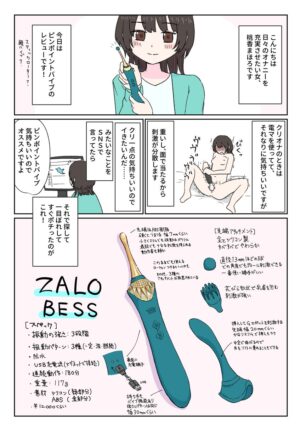 【画像】 女の子がアダルトグッズをレビューする漫画エッチすぎｗｗｗ