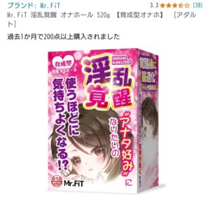 【困惑】 成長型オナホってやつ買って10回ぐらい使うとどんどん気持ちよくなるって聞いたんだけど