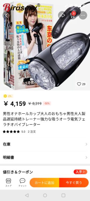 【速報】 激安電動オナホ、届く