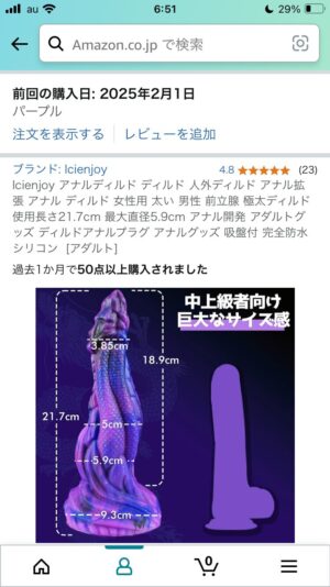 【朗報】 エッグいディルド注文したった