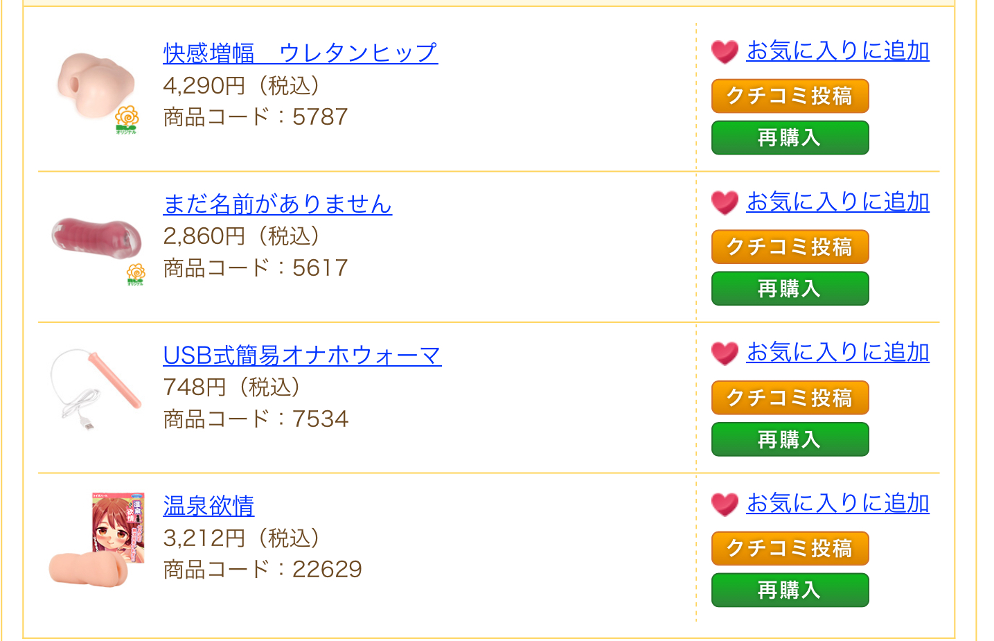 【朗報】 ワイ、初めてのオナホを購入する