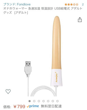 【朗報】 ワイ、初めてのオナホを購入する