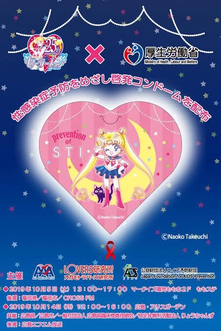 【画像】 セーラームーンさん、コンドームでお仕置きしてしまう