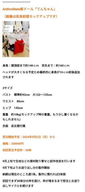 【画像】 新潟のラブドールメーカーさんのエッチなラブドール（16万円）🧸がこちら