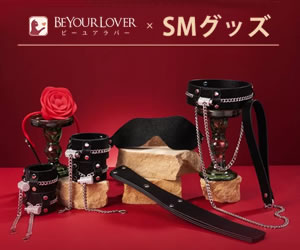 BeYourLover SMグッズ