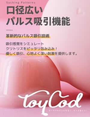 【ToyCod】 プクトリ